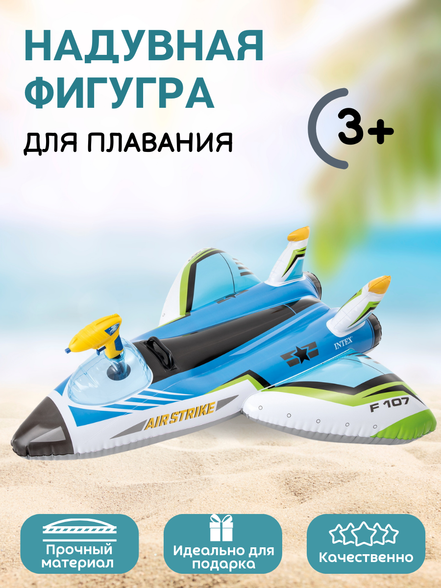 

Фигура надувная Intex Самолет, Голубой;синий;черный