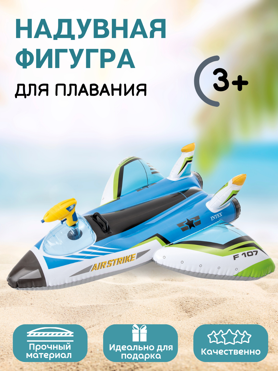 Фигура надувная Intex Самолет надувная игрушка наездник 193х119см intex кит 58561