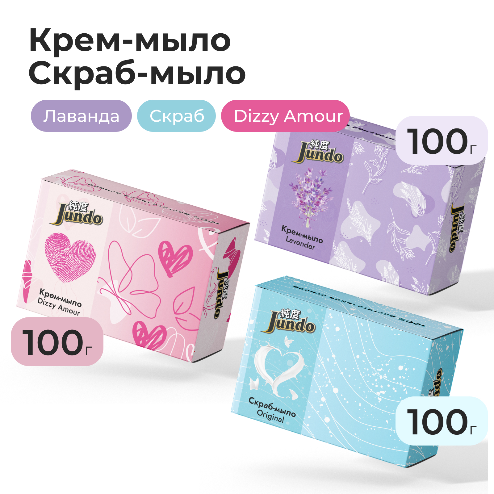 Крем-мыло Jundo 100 гр 3шт