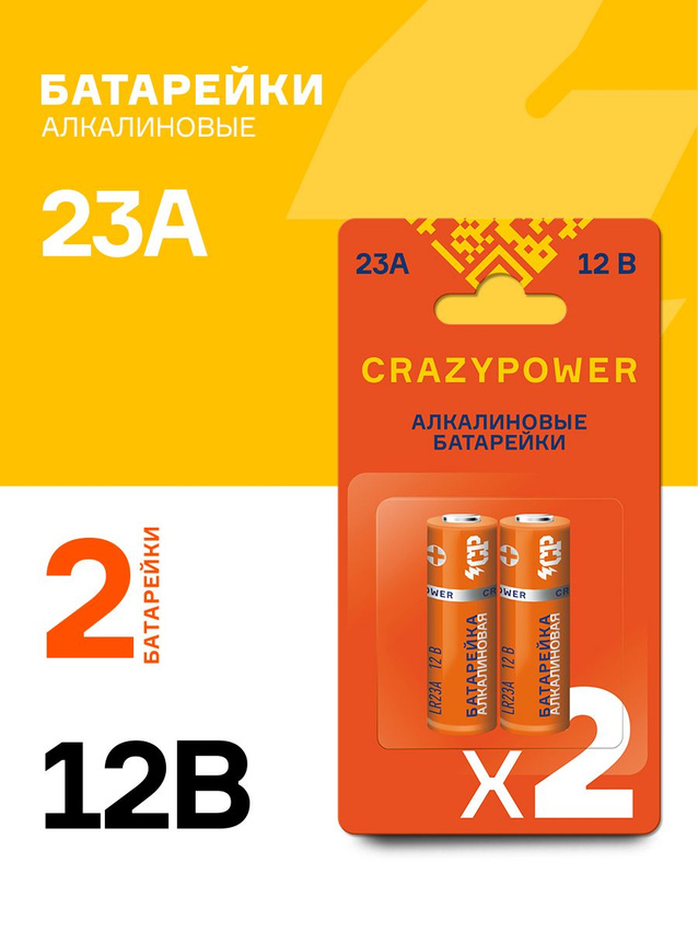 Батарейка Crazy Power LR23AOG-B2 LR50 (2 шт)