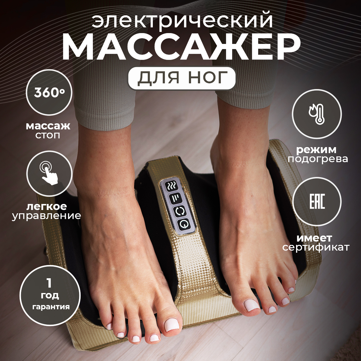 

Массажер для ног, Beauty Mania CM2118 бежевый, роликовый с подогревом, CM2118