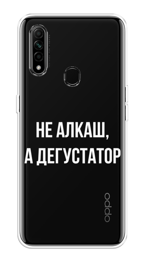 

Чехол на Oppo A31 "Дегустатор", Белый;бежевый, 252250-6