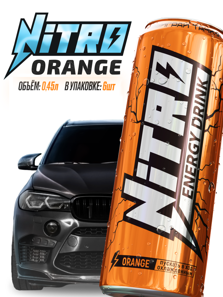 

Напиток энергетический NITRO Energy Orange, 0,450 л х 6 шт, Энергетика