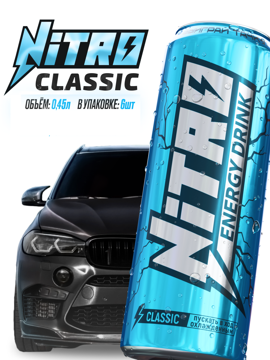 

Напиток энергетический NITRO Energy Classic, 0,450 л х 6 шт, Энергетика