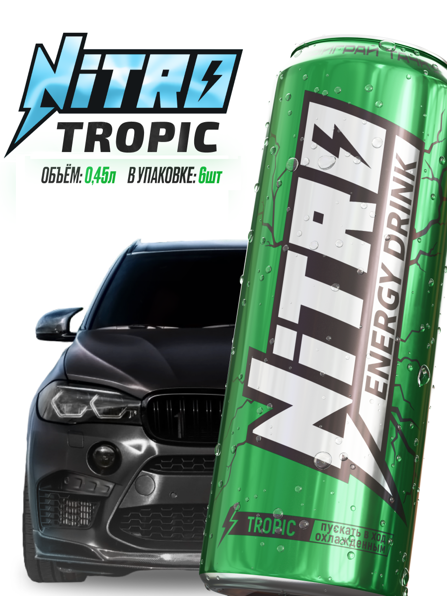 

Напиток энергетический NITRO Energy Tropic, 0,450 л х 6 шт, Энергетика