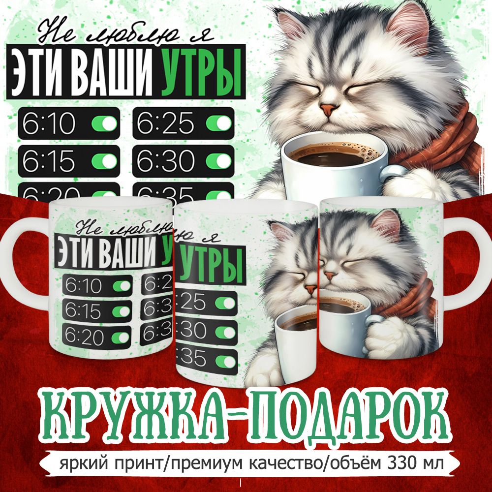 

Кружка Кружкамания Утренняя мотивация, 292717