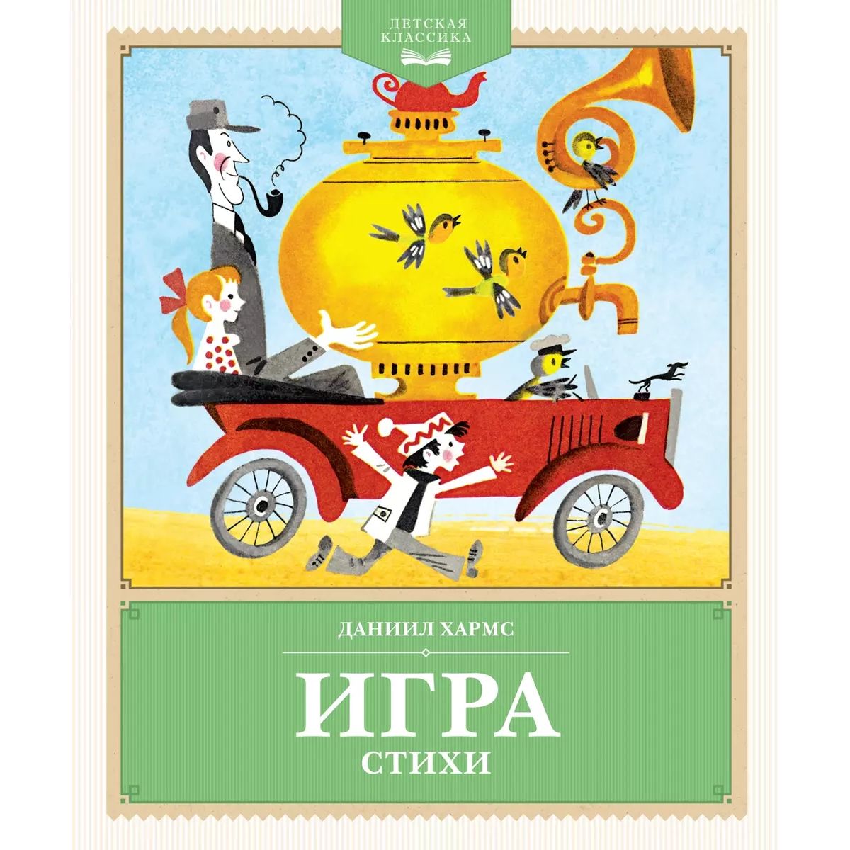 

Игра. Стихи, детская художественная литература