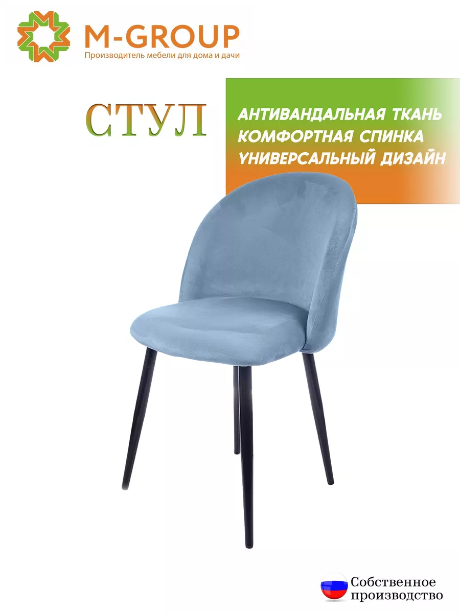

Стул M-GROUP Бостон небесно-серый , чёрные ножки ножки, Бостон