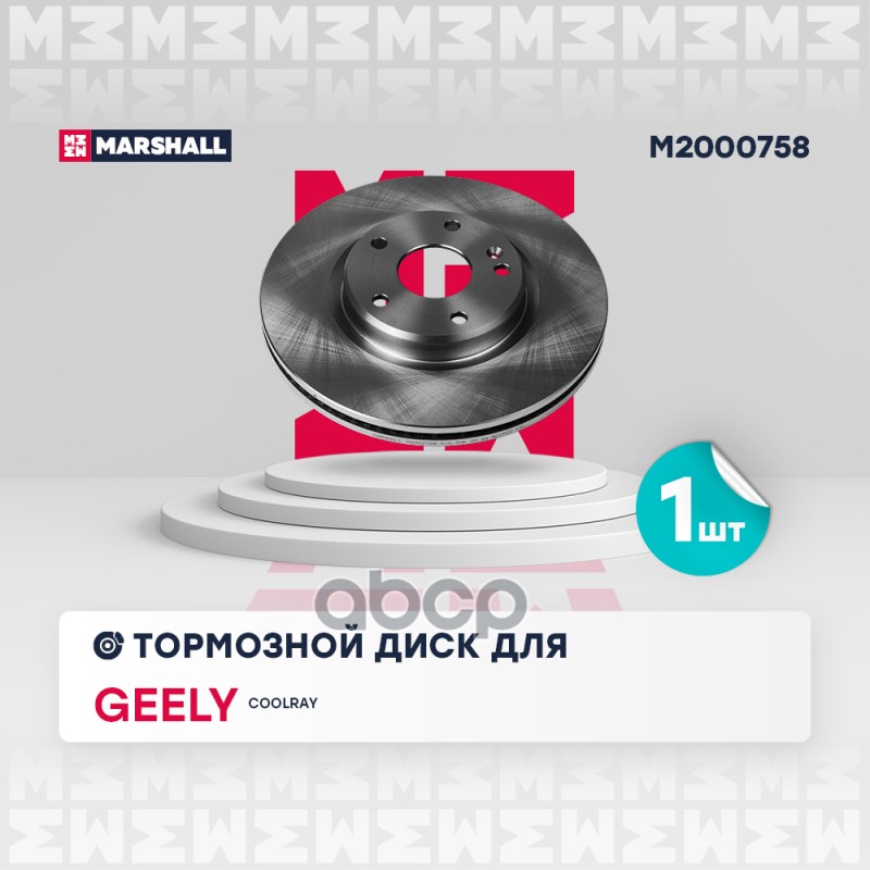 

Диск Тормозной MARSHALL арт. M2000758