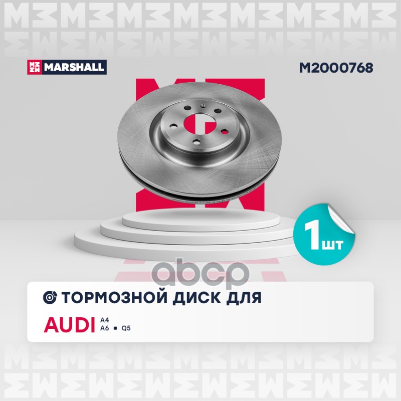 

Диск Тормозной MARSHALL арт. M2000768