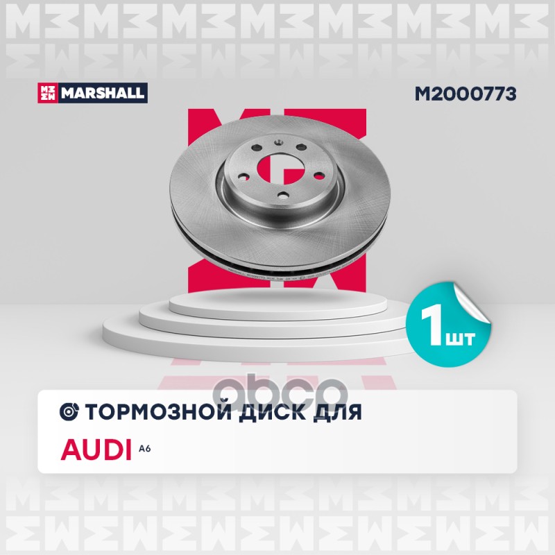 

Диск Тормозной MARSHALL арт. M2000773