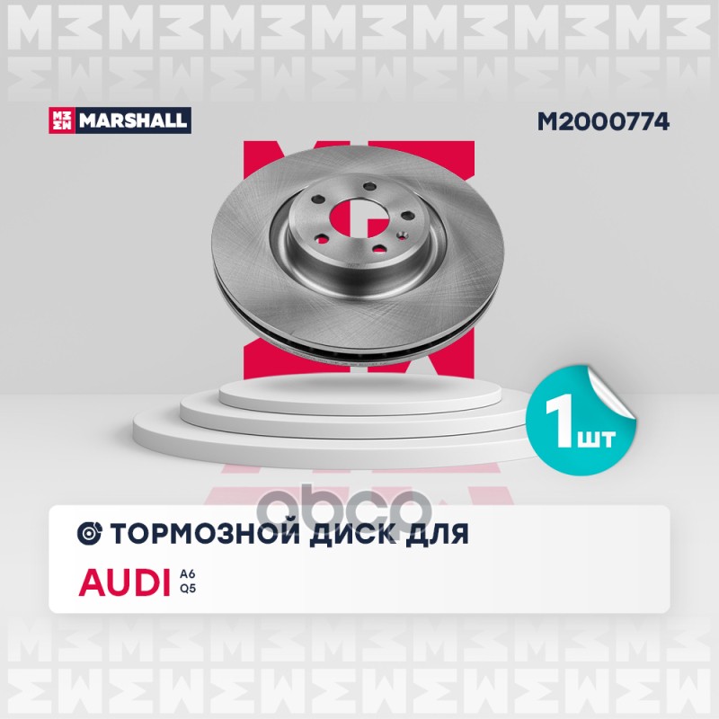 

Диск Тормозной MARSHALL арт. M2000774