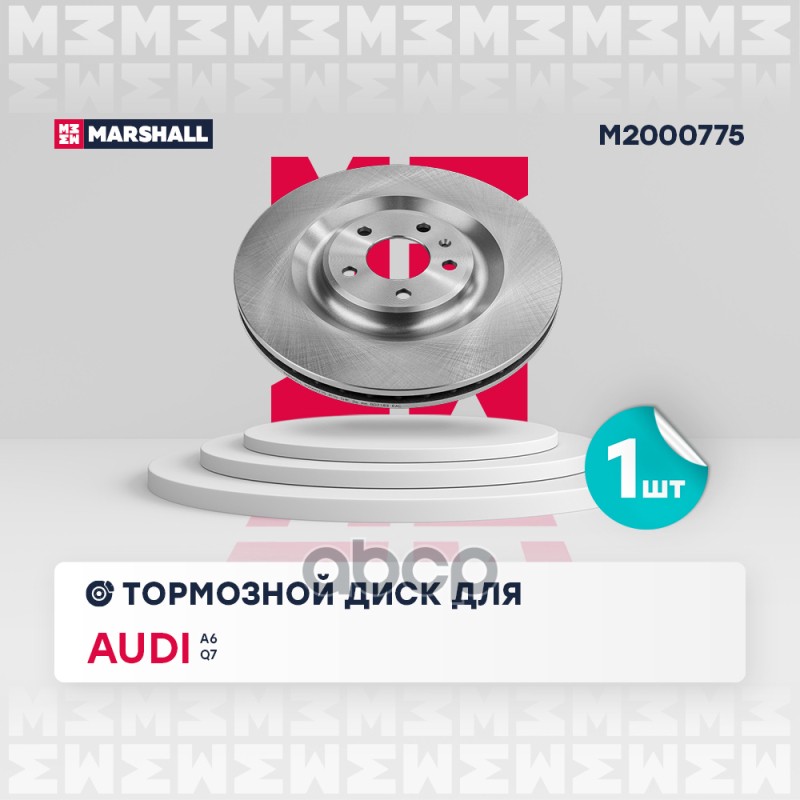 

Диск Тормозной MARSHALL арт. M2000775