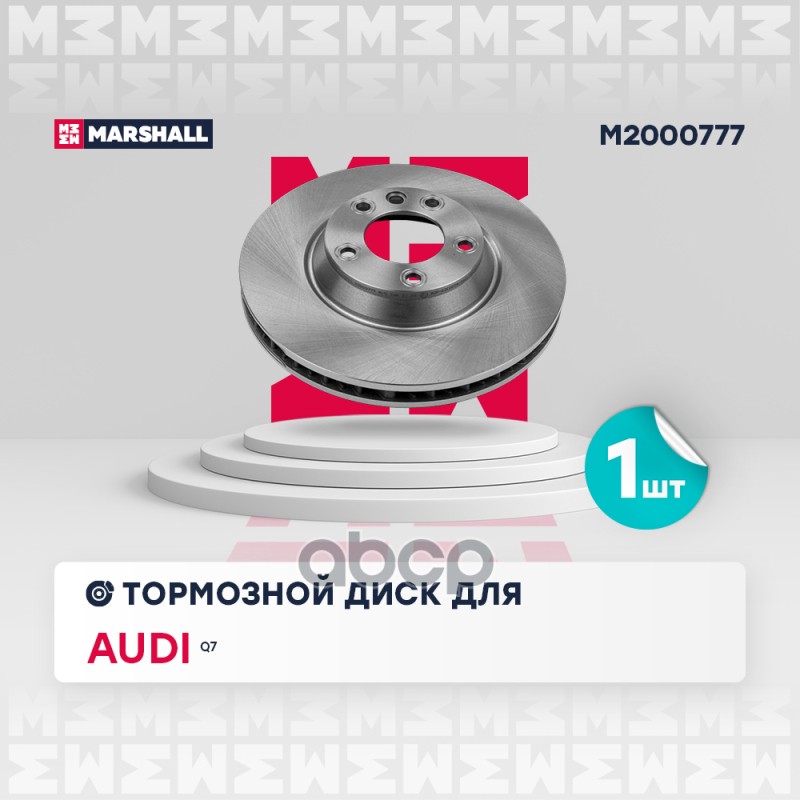 

Диск Тормозной MARSHALL арт. M2000777