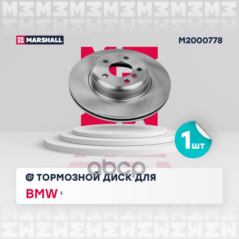 

Диск Тормозной MARSHALL арт. M2000778