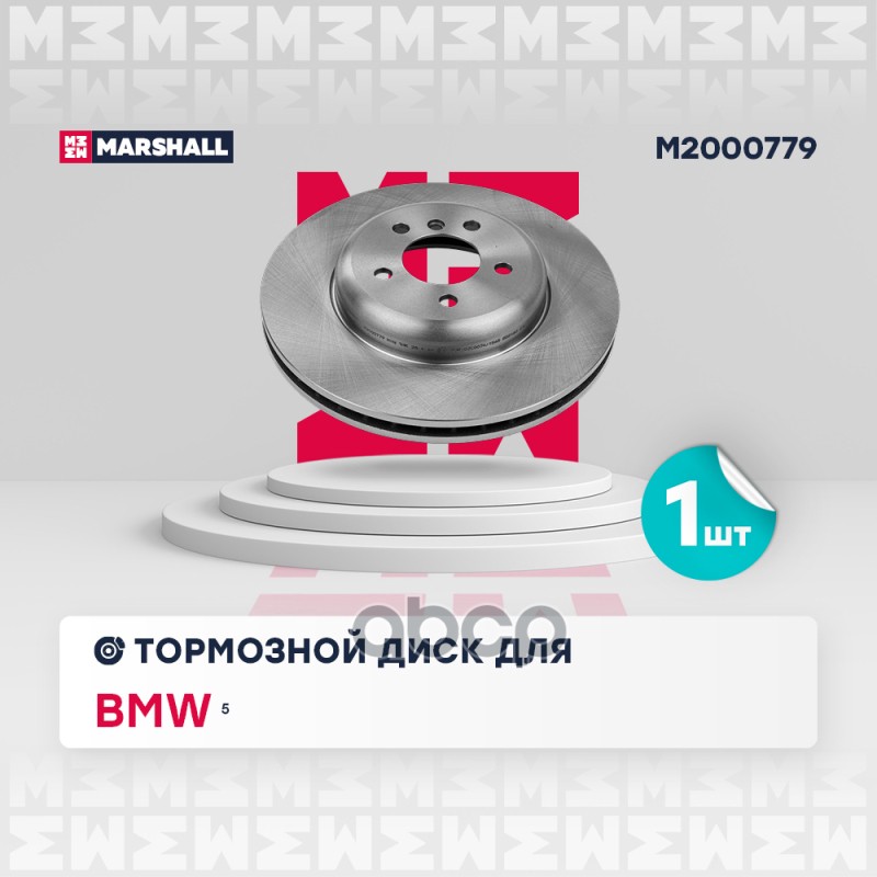 

Диск Тормозной MARSHALL арт. M2000779