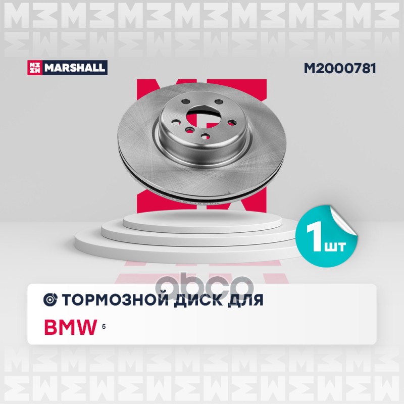 

Диск Тормозной MARSHALL арт. M2000781