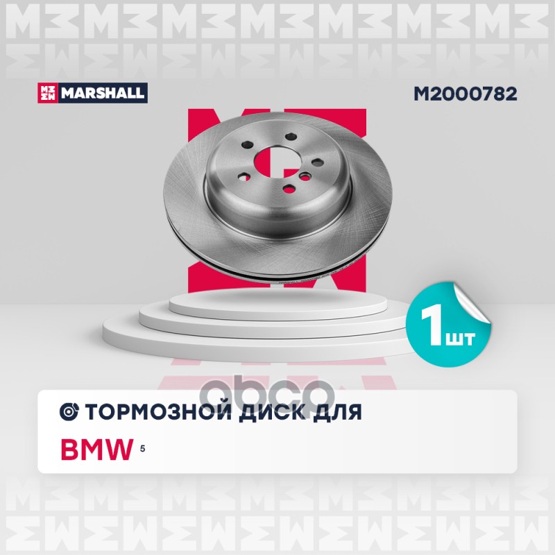 

Диск Тормозной MARSHALL арт. M2000782