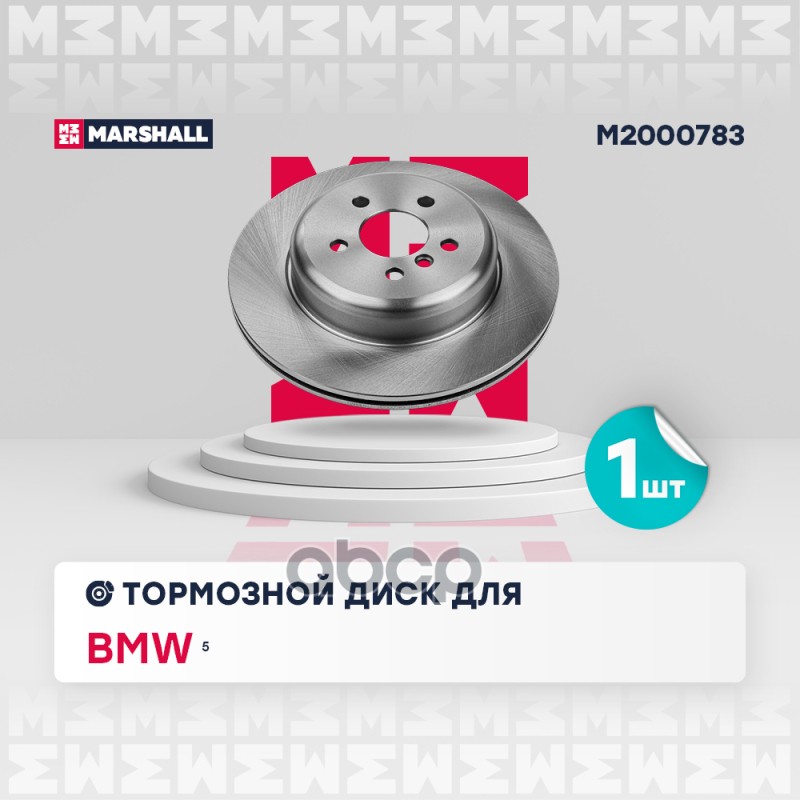 

Диск Тормозной MARSHALL арт. M2000783