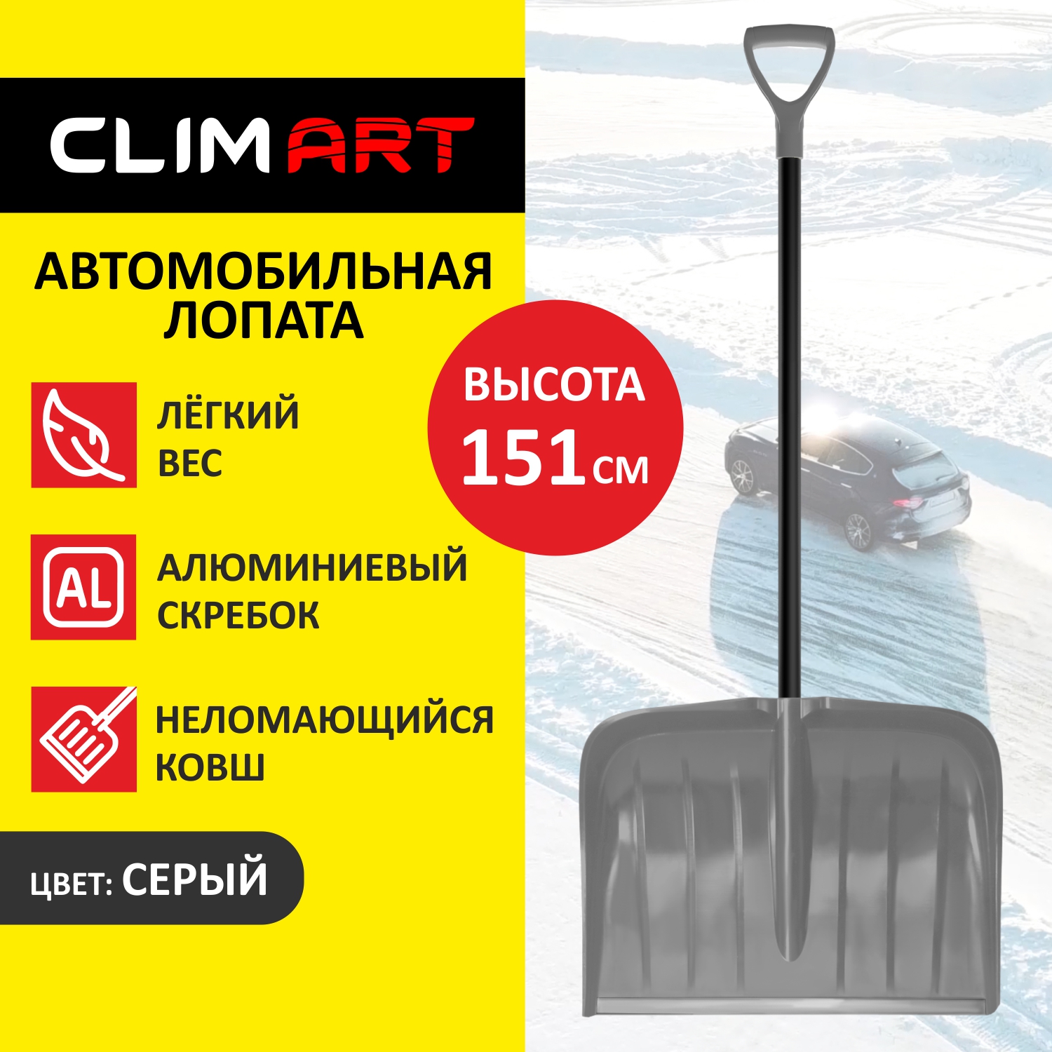 Лопата снеговая ClimArt, цвет серый