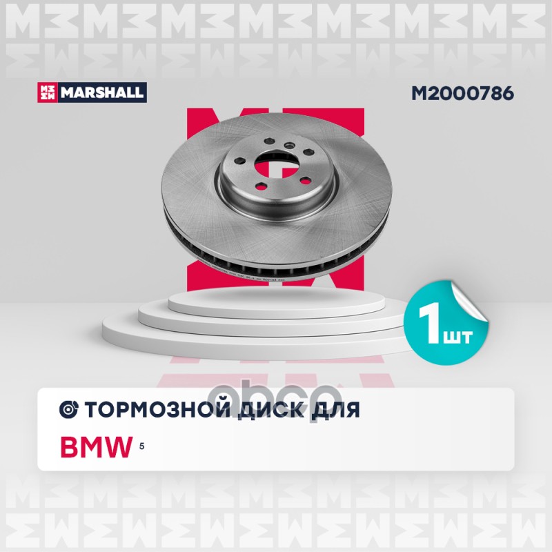 

Диск Тормозной MARSHALL арт. M2000786