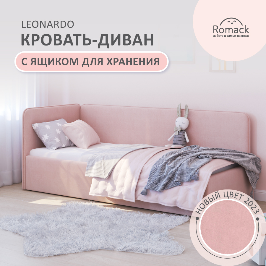 Кровать-диван Romack Leonardo, 160х70 см, роза, 1200_133 чехол на матрас leonardo 180х80 светло розовый