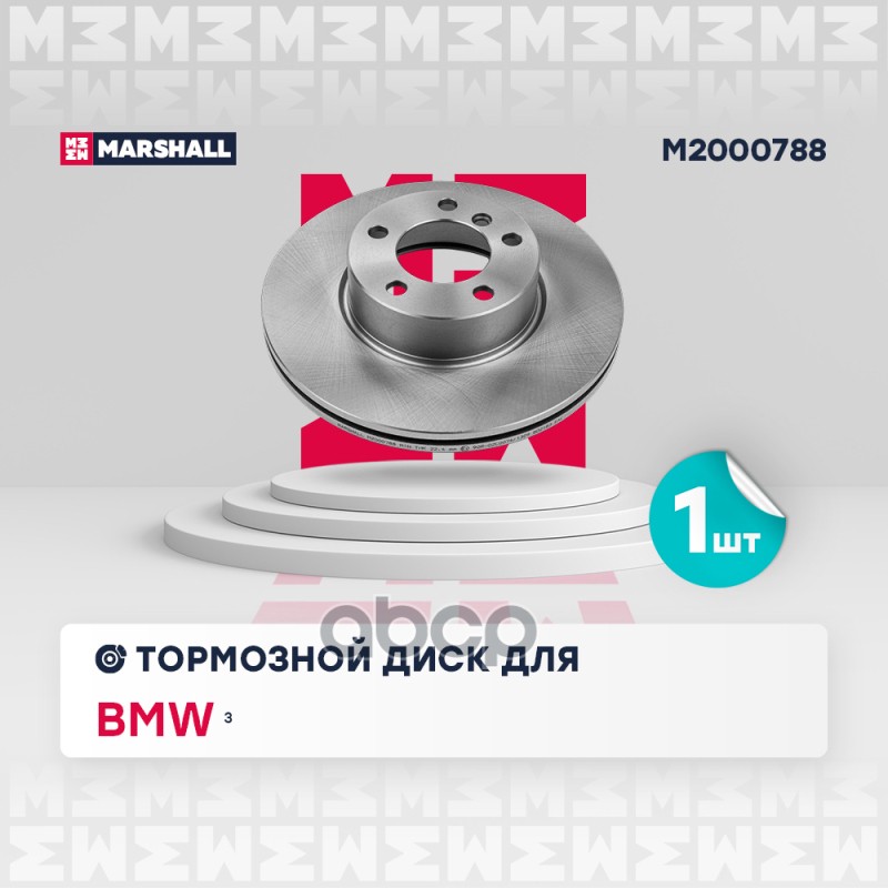 

Диск Тормозной MARSHALL арт. M2000788