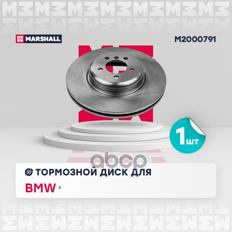 

Диск Тормозной MARSHALL арт. M2000791