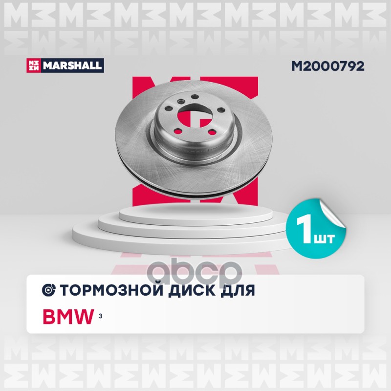 

Диск Тормозной MARSHALL арт. M2000792