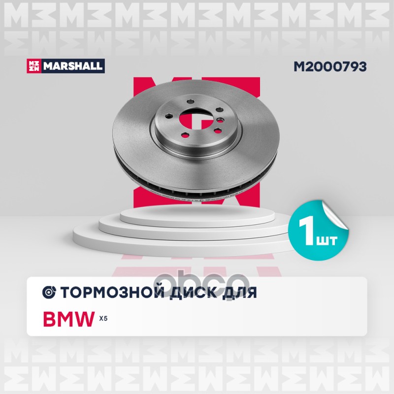 

Диск Тормозной MARSHALL арт. M2000793