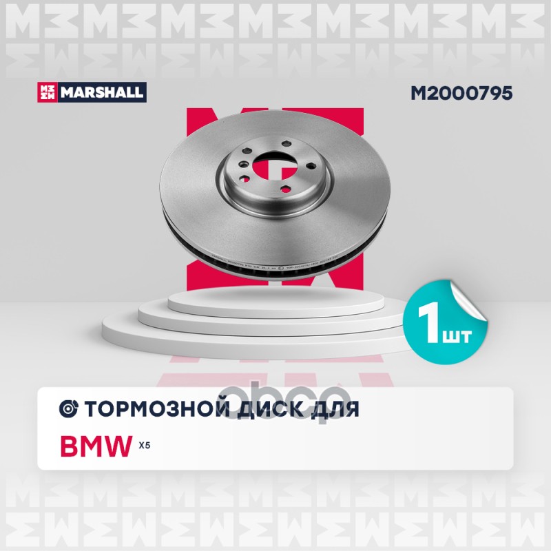 

Диск Тормозной MARSHALL арт. M2000795