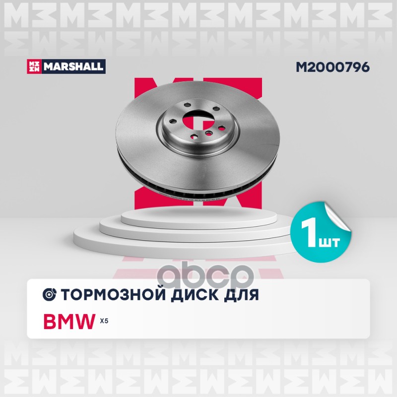 

Диск Тормозной MARSHALL арт. M2000796