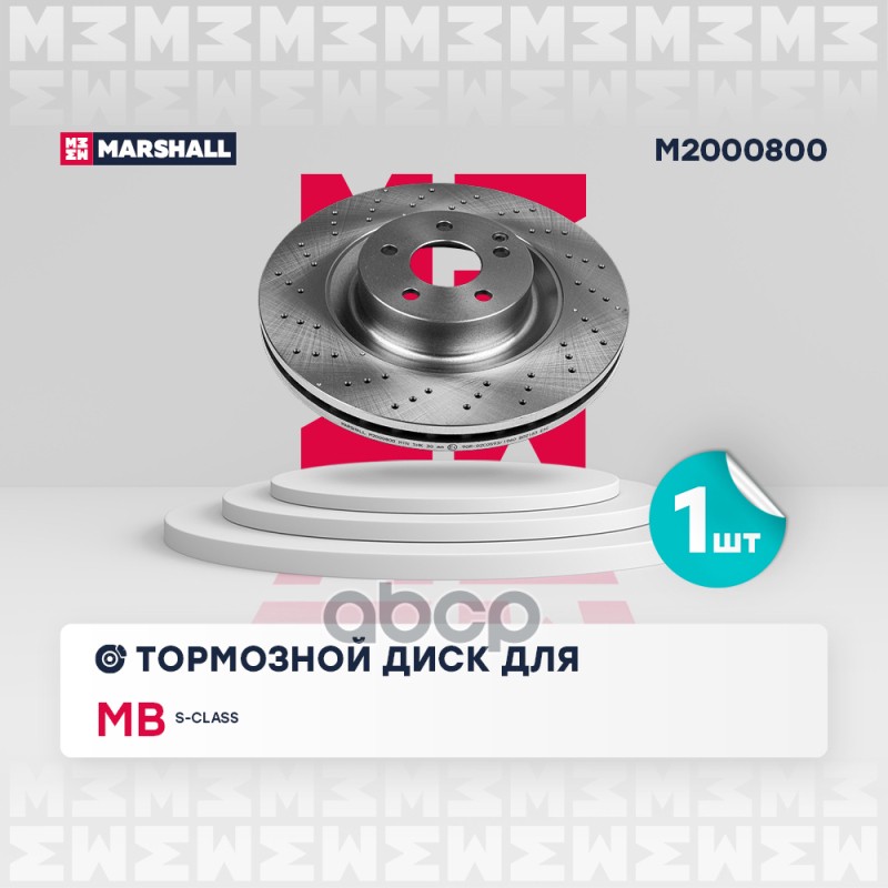 

Диск Тормозной MARSHALL арт. M2000800