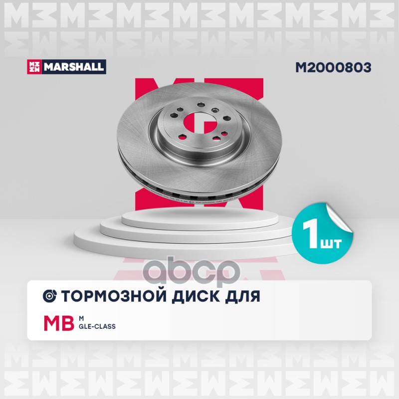 

Диск Тормозной MARSHALL арт. M2000803