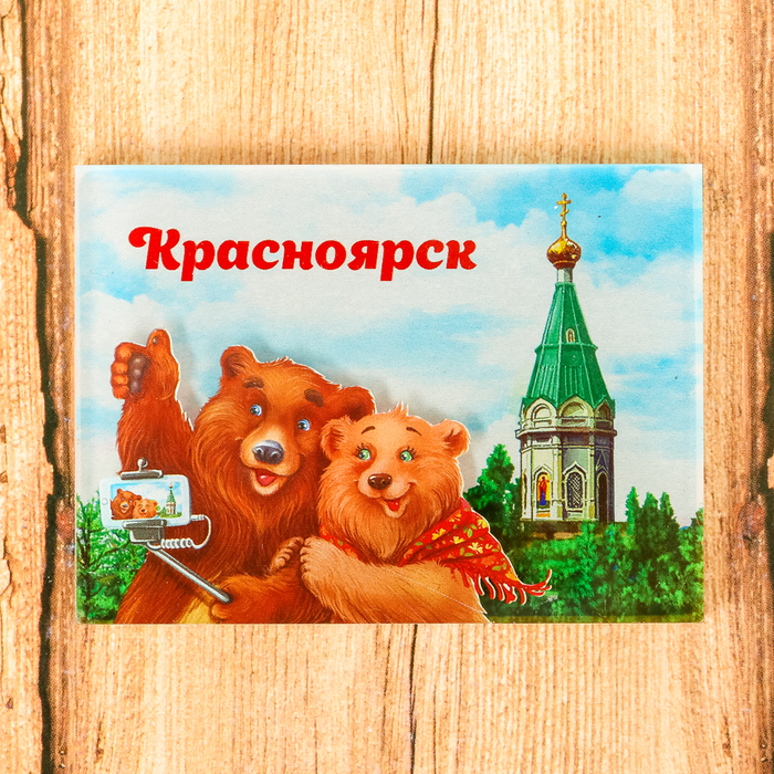 

Магнит «Красноярск. Часовня Параскевы Пятницы», Красноярск