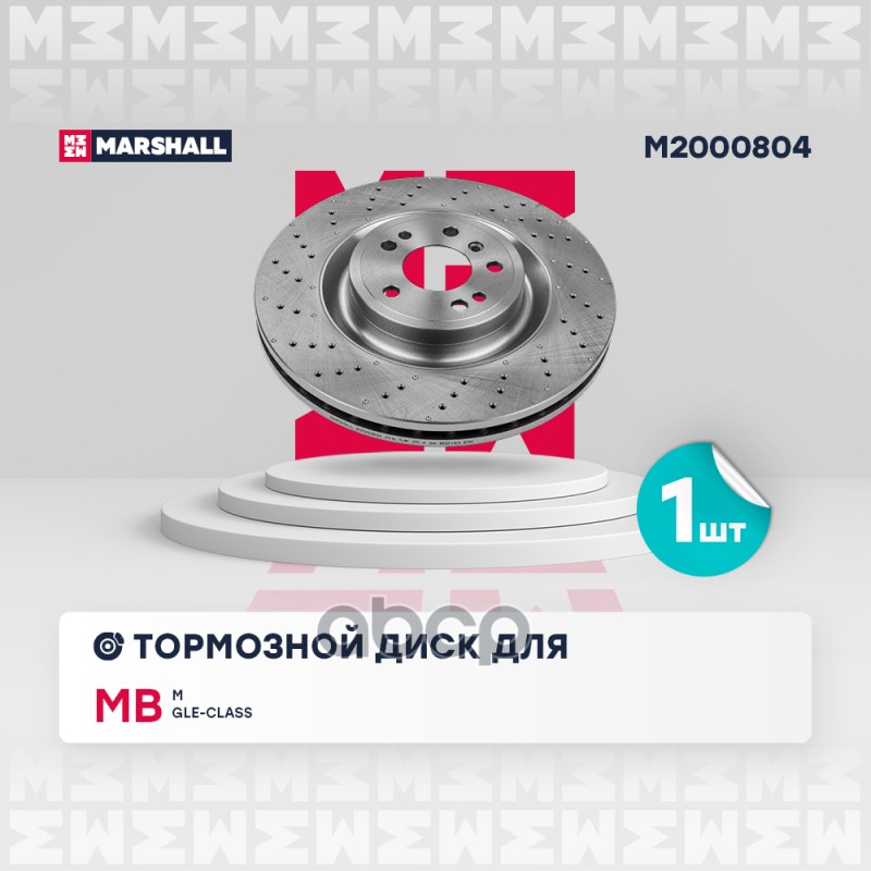 

Диск Тормозной MARSHALL арт. M2000804