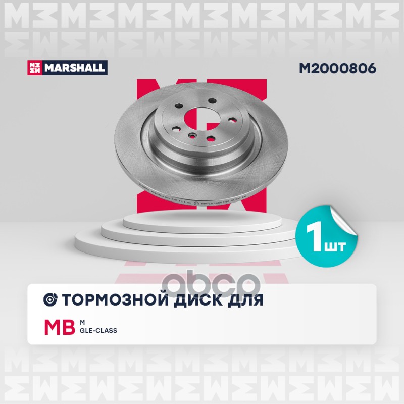 

Диск Тормозной MARSHALL арт. M2000806