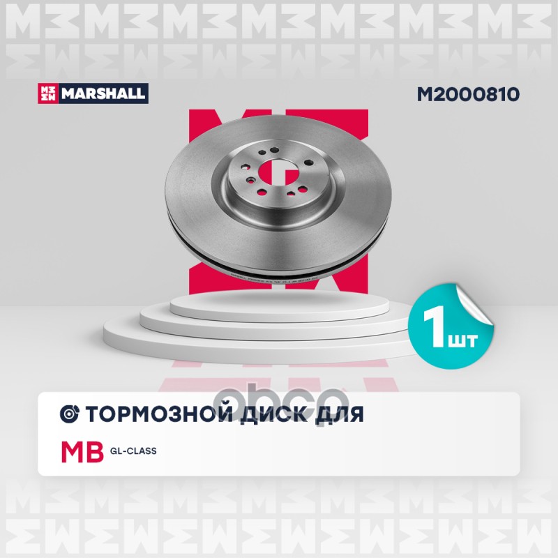 

Диск Тормозной MARSHALL арт. M2000810