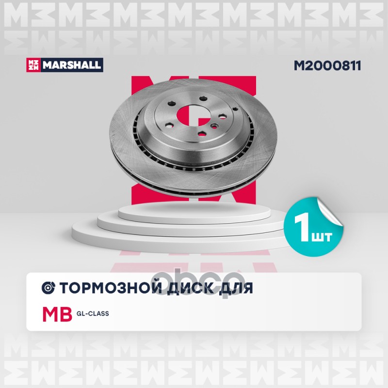 

Диск Тормозной MARSHALL арт. M2000811