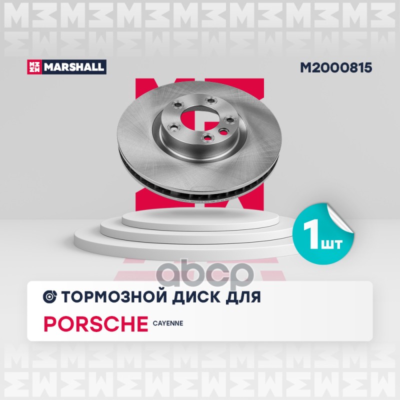 

Диск Тормозной MARSHALL арт. M2000815