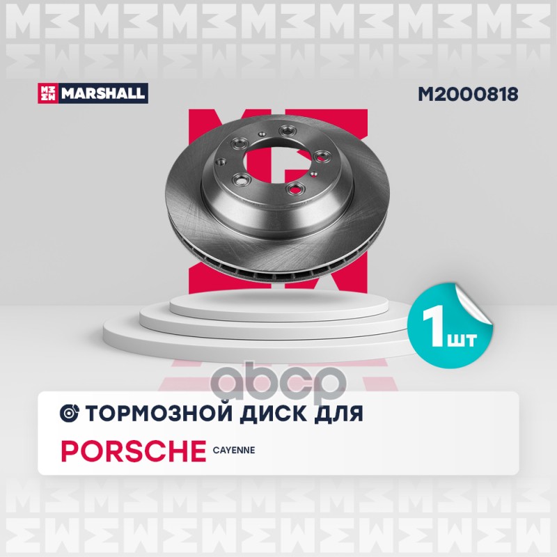 

Диск Тормозной MARSHALL арт. M2000818