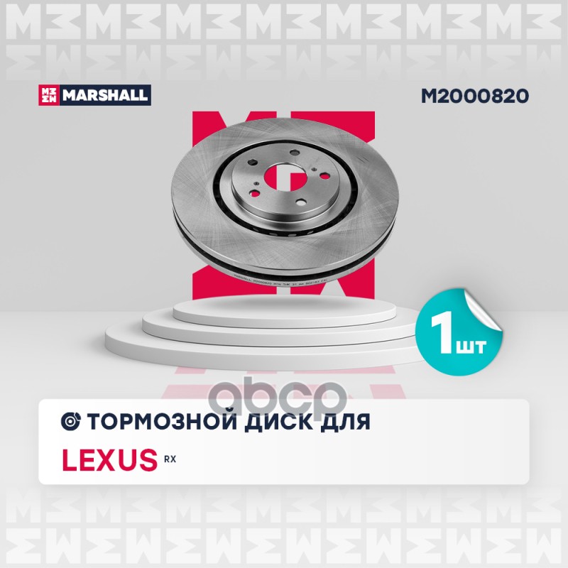 

Диск Тормозной MARSHALL арт. M2000820