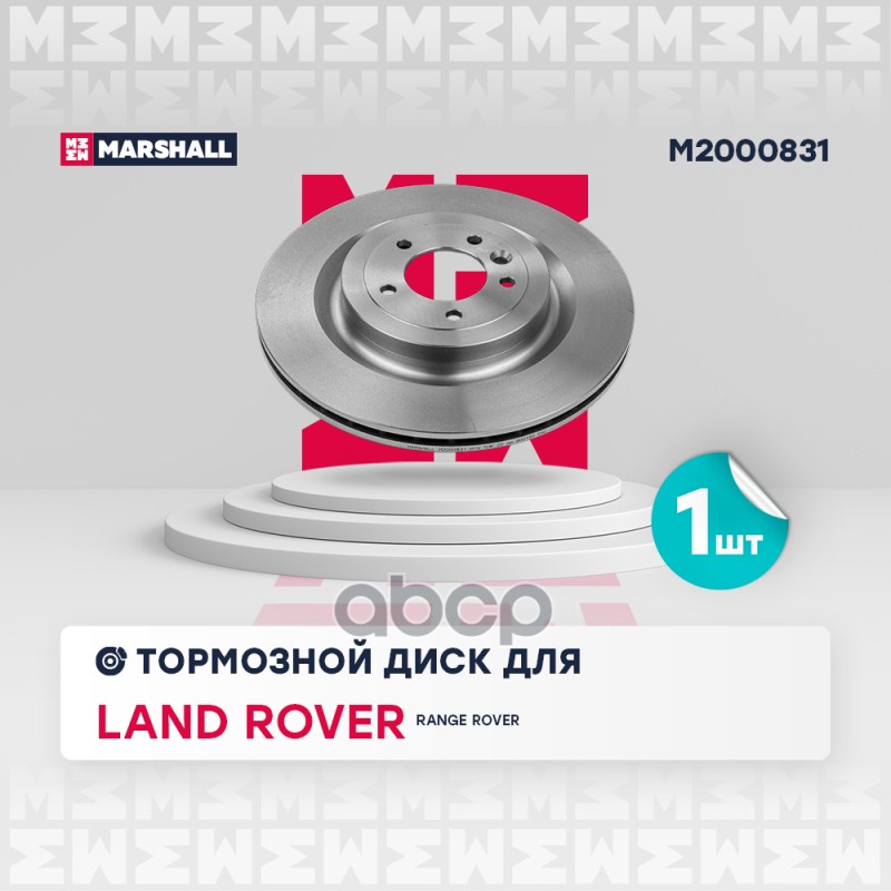 

Диск Тормозной MARSHALL арт. M2000831