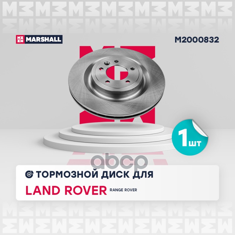 

Диск Тормозной MARSHALL арт. M2000832