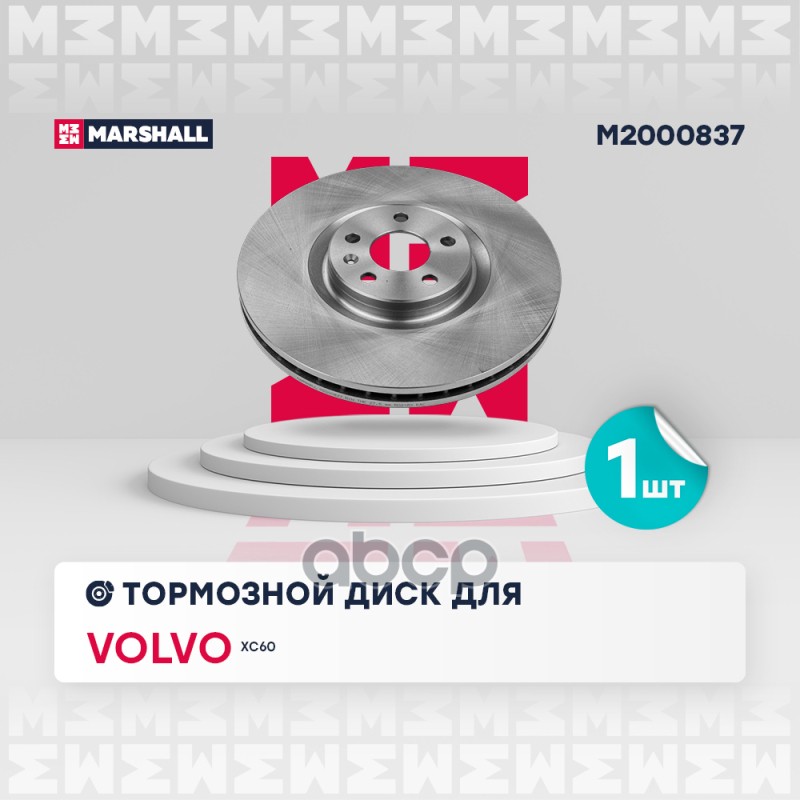 

Диск Тормозной MARSHALL арт. M2000837