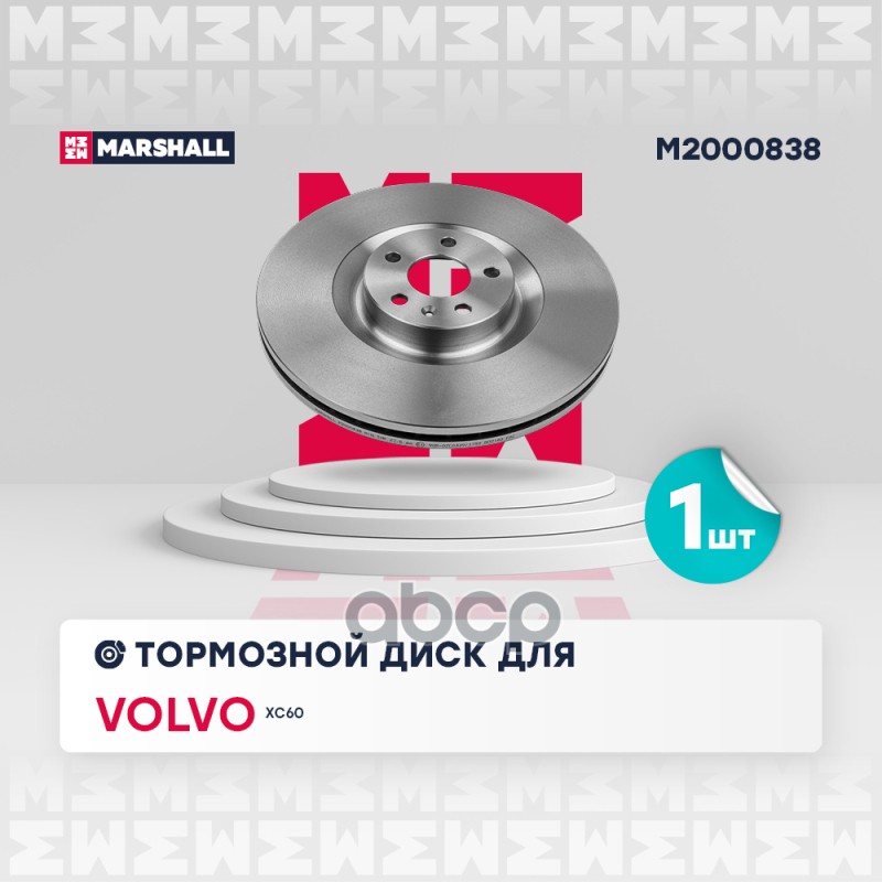 

Диск Тормозной MARSHALL арт. M2000838