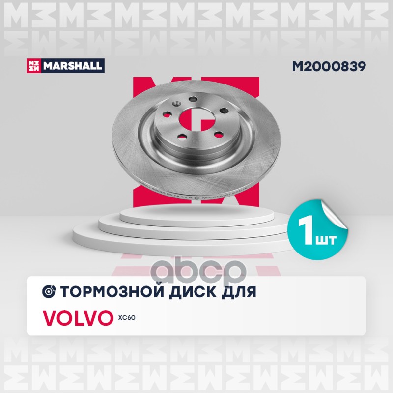 

Диск Тормозной MARSHALL арт. M2000839