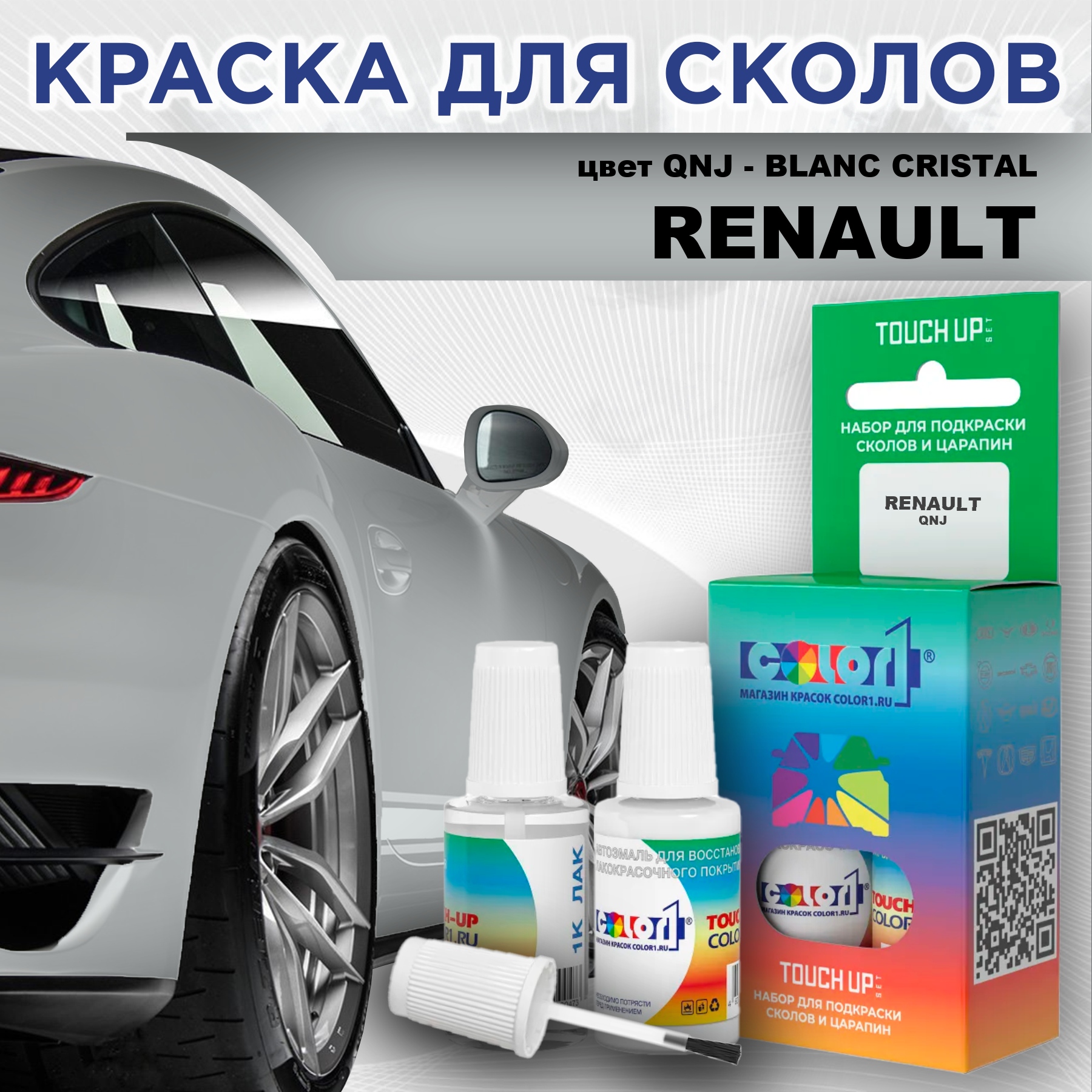 

Краска для сколов во флаконе с кисточкой COLOR1 для RENAULT, цвет QNJ - BLANC CRISTAL, Прозрачный