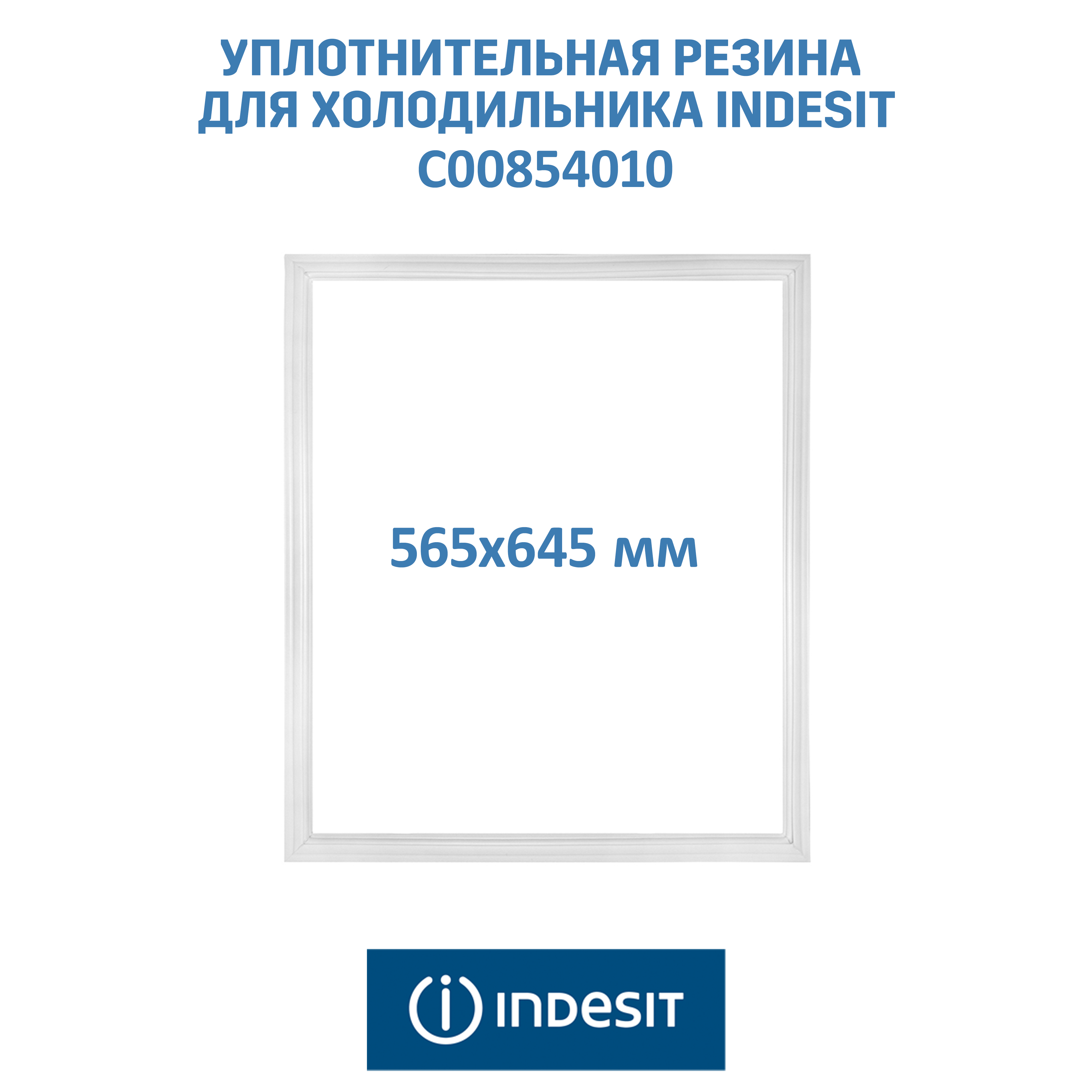 Уплотнитель EKPARTS C00854010