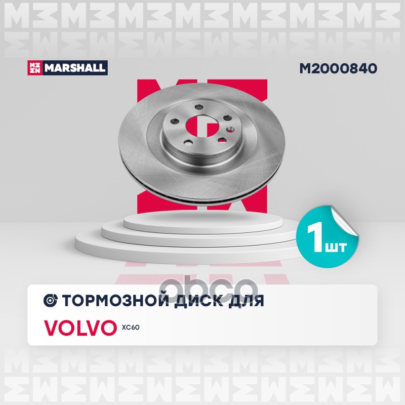 

Диск Тормозной MARSHALL арт. M2000840